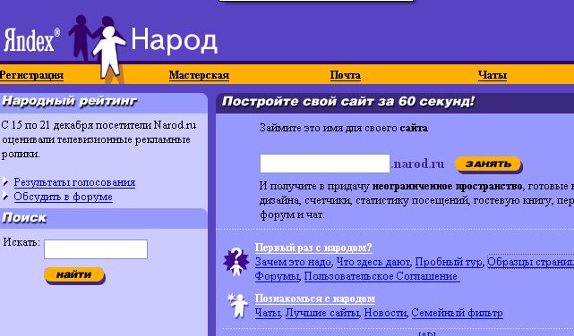 Изображение:Narod-host.jpg