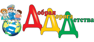 Logo-Добрая Дорога Детства.png