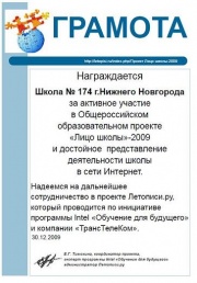 Грамота школе Лицо школы 2009.jpg