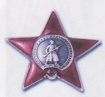 Орден Красной звезды.jpg