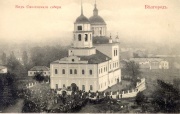 Cмоленский собор в 19 веке
