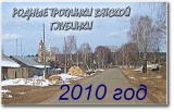 Kirov tropinki2010.jpg